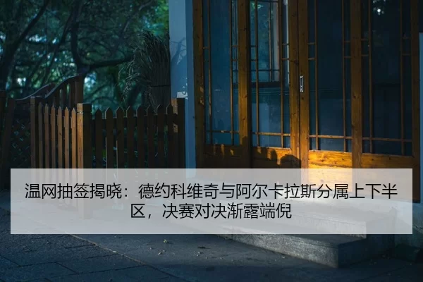 wen-wang-chou-qian-jie-xiao-de-yue-ke-wei-qi-yu-a-er-ka-la-si-fen-shu-shang-xia-ban-qu-jue-sai-dui-jue-jian-lu-duan-ni-2-934.jpg